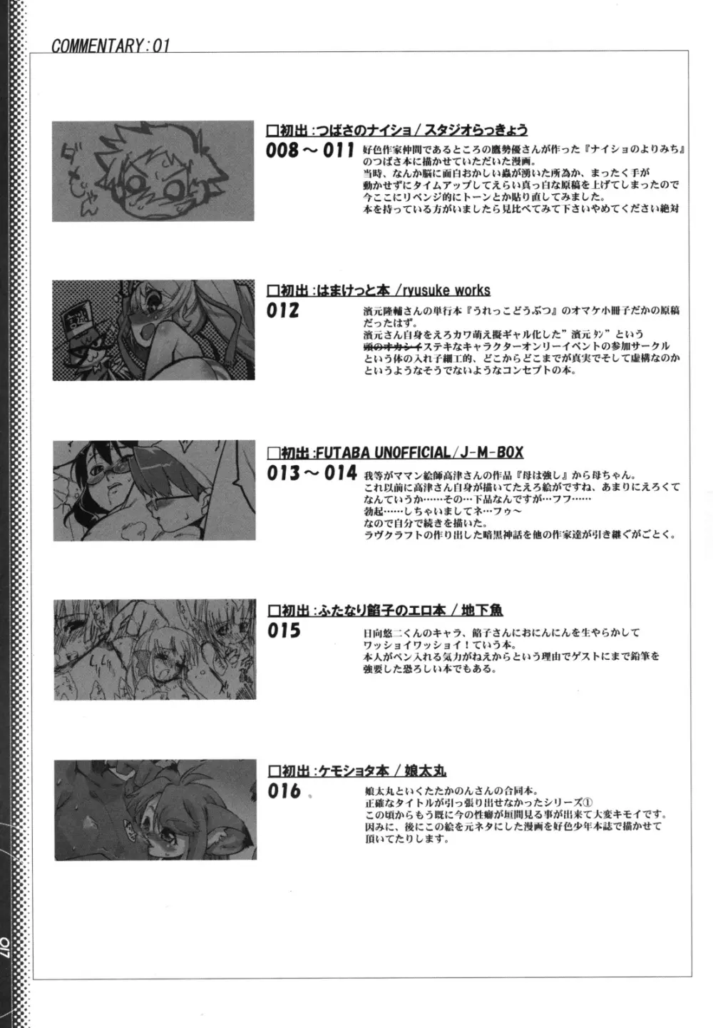 裏RP! 2 - page17