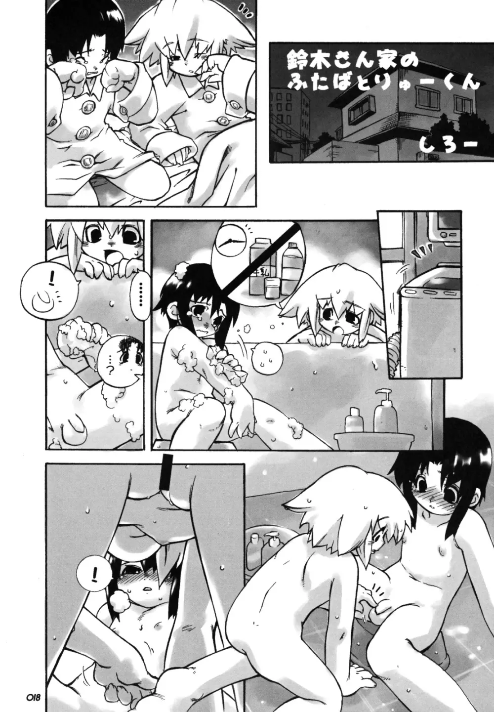 裏RP! 2 - page18