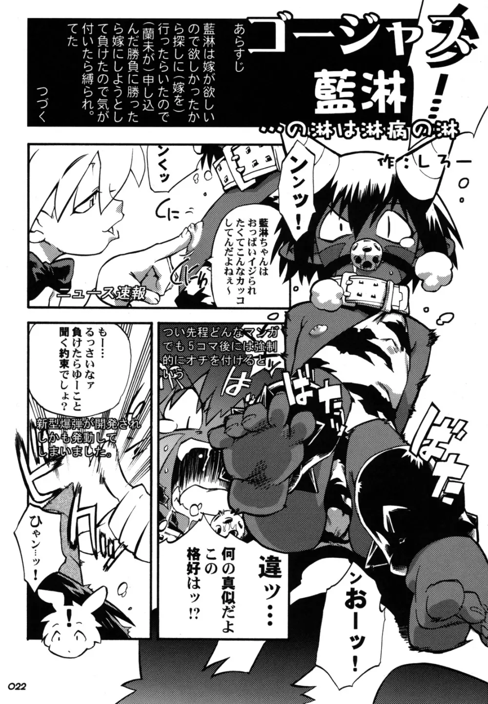 裏RP! 2 - page22