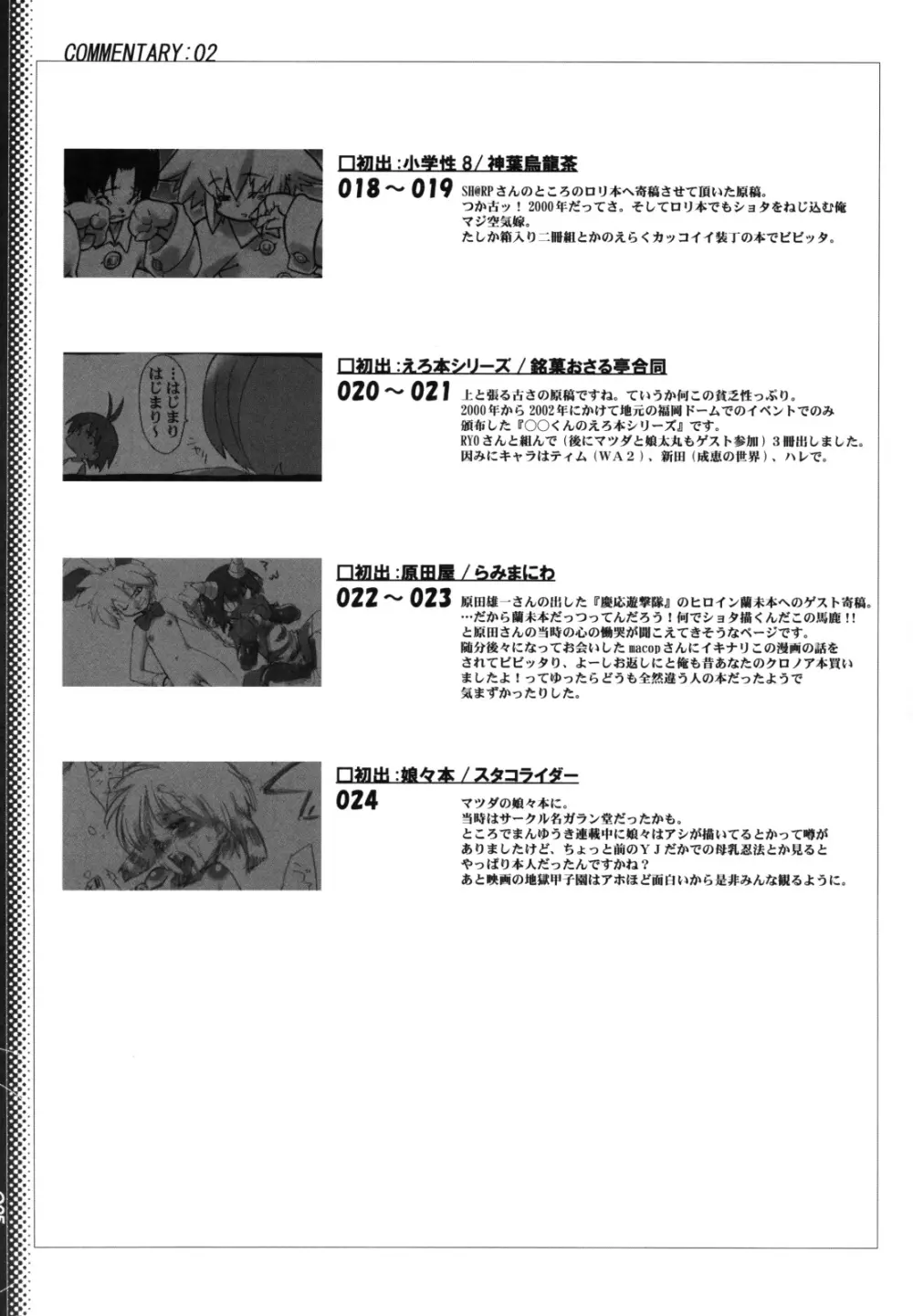 裏RP! 2 - page25