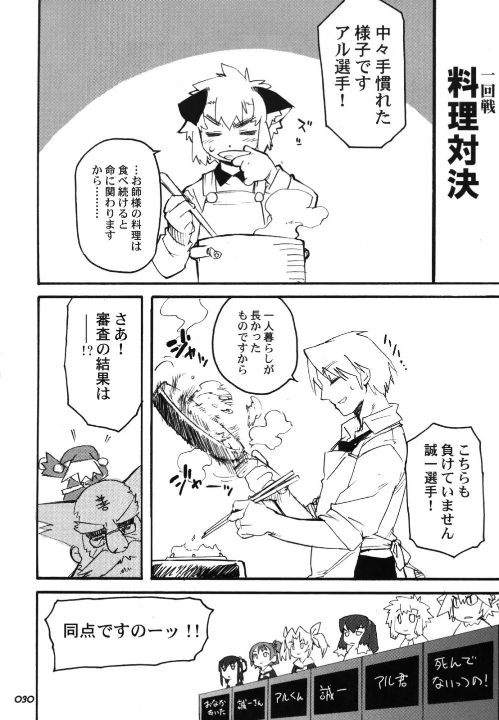 裏RP! 2 - page30