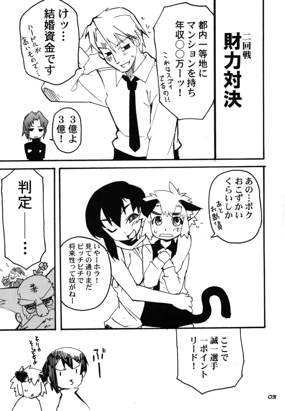 裏RP! 2 - page31