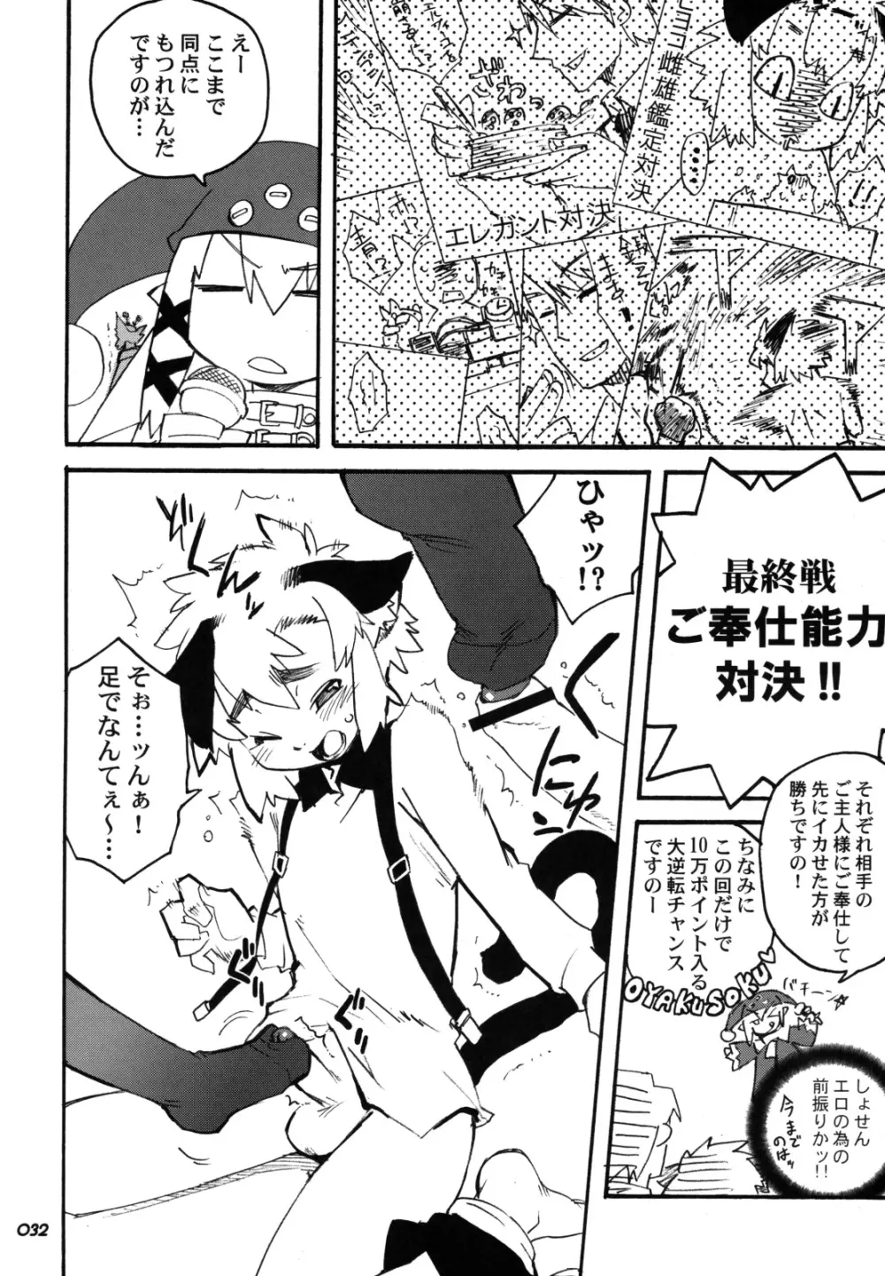 裏RP! 2 - page32