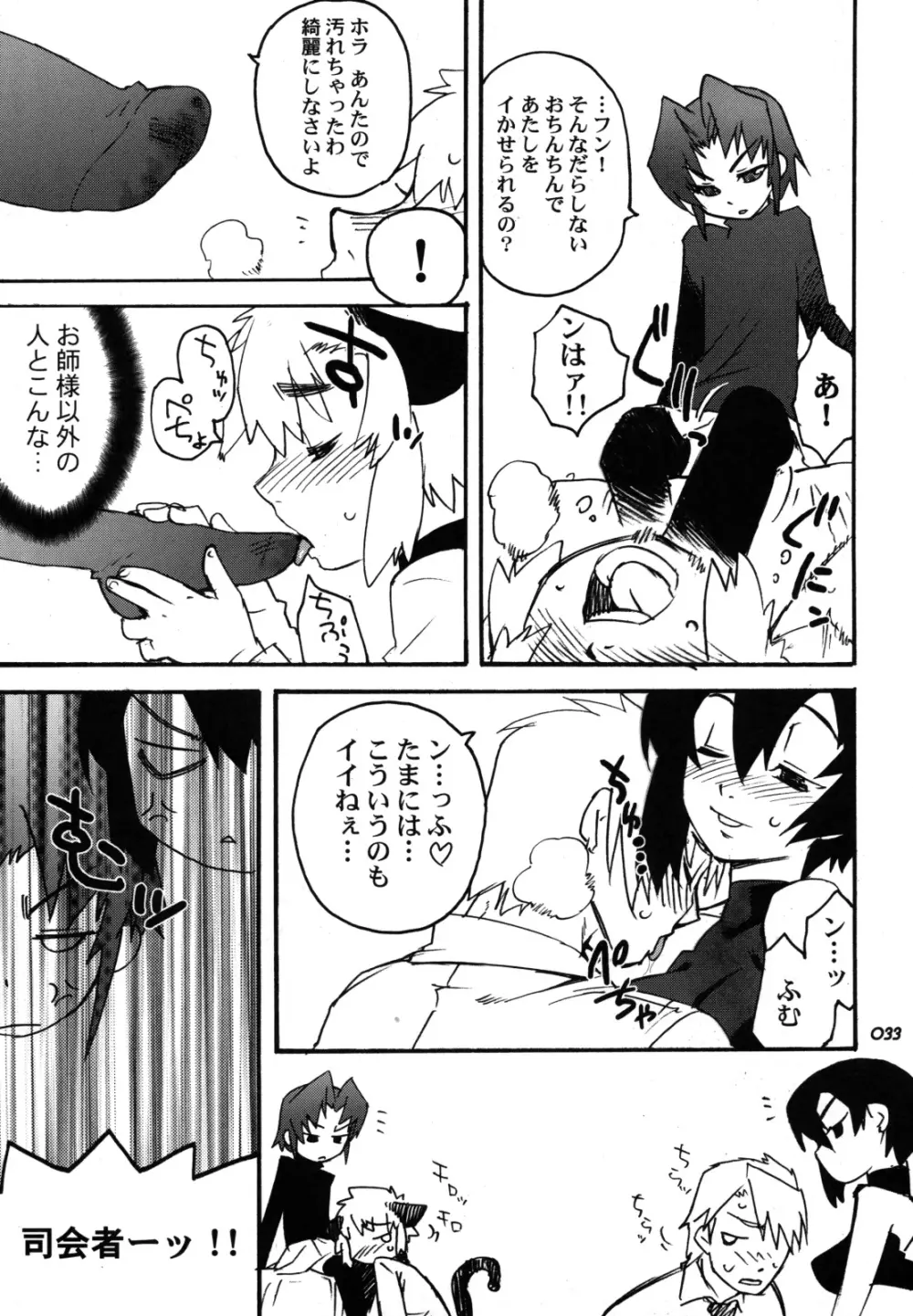裏RP! 2 - page33