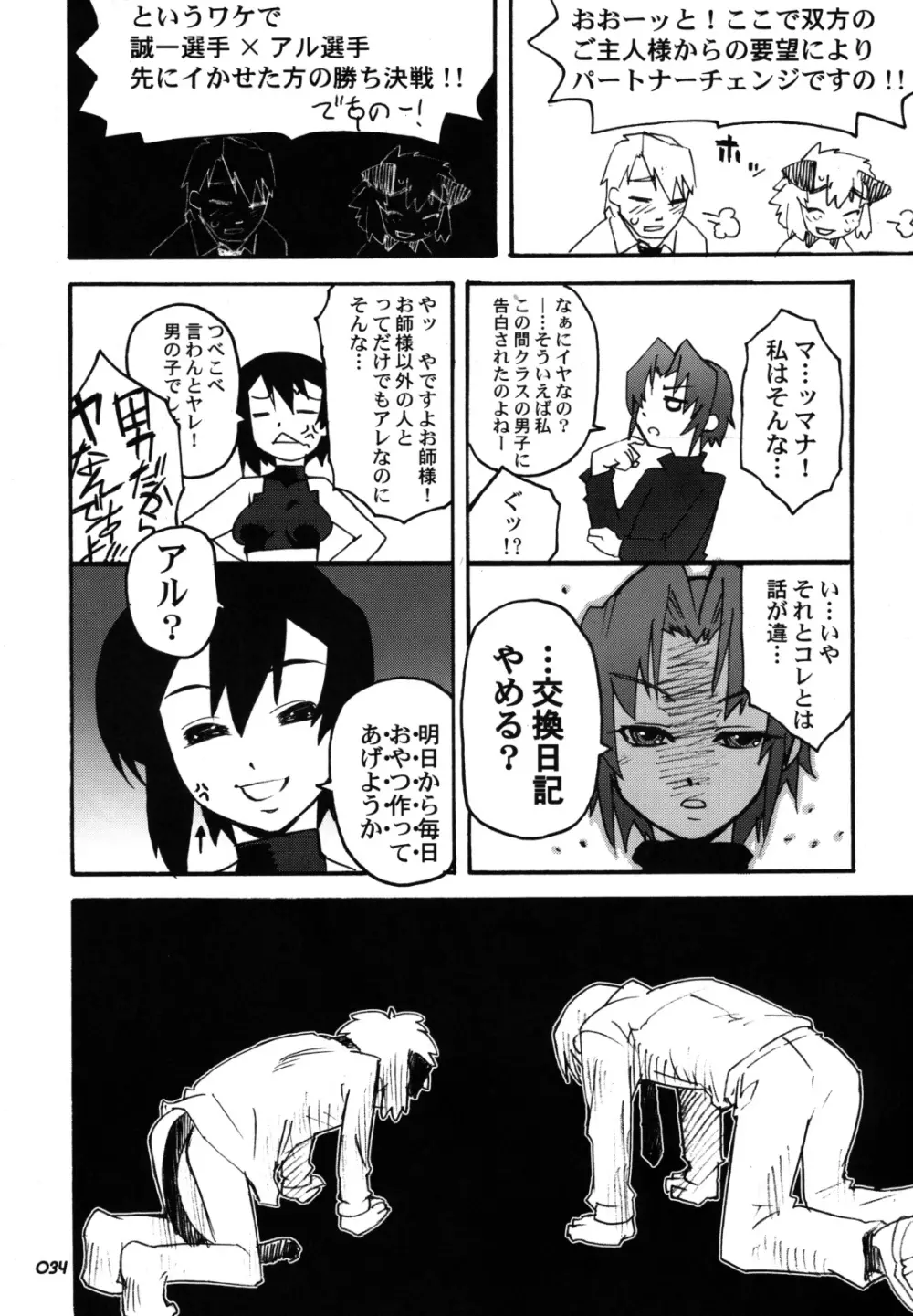 裏RP! 2 - page34