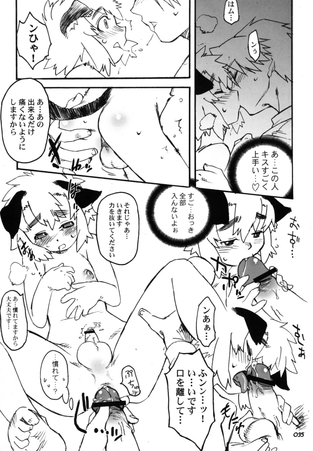 裏RP! 2 - page35