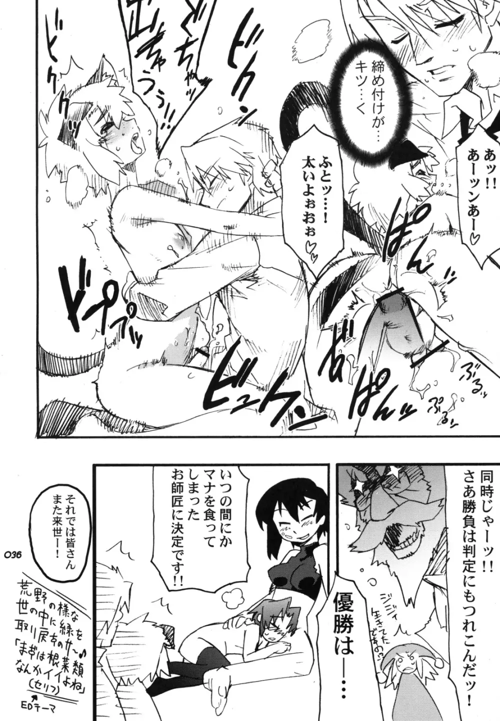 裏RP! 2 - page36