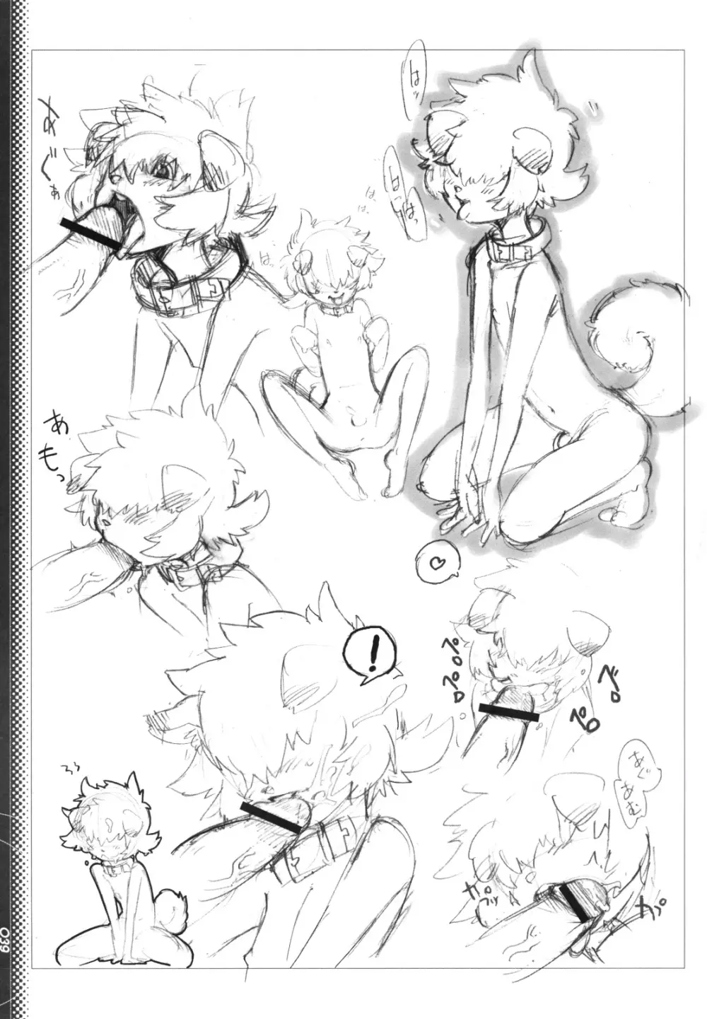 裏RP! 2 - page39