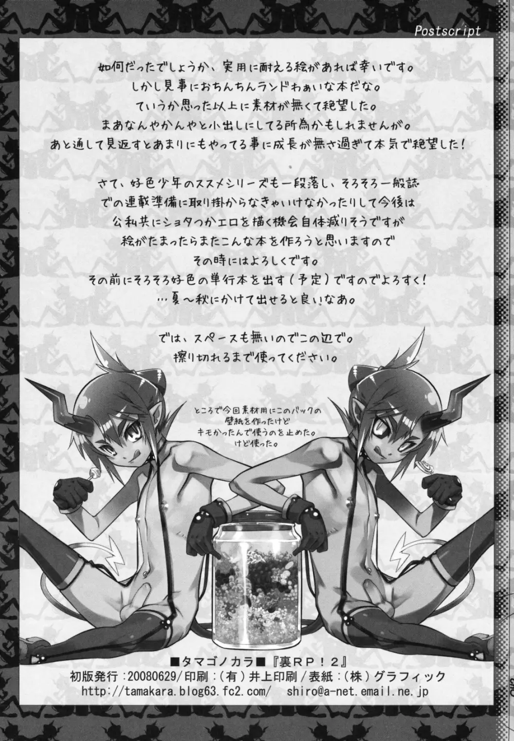 裏RP! 2 - page42
