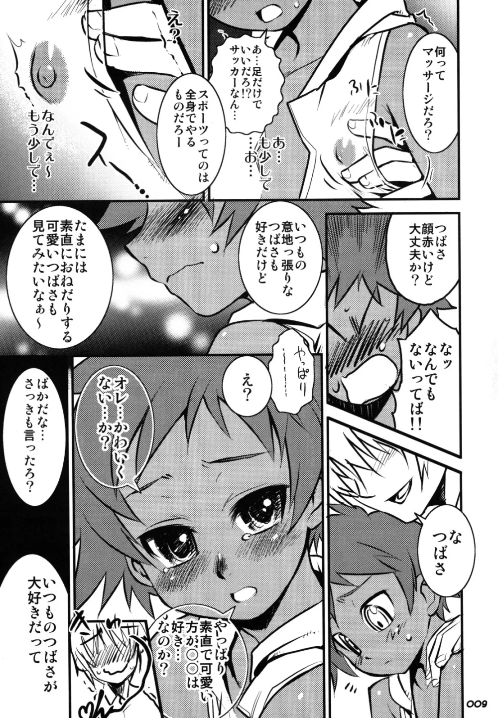 裏RP! 2 - page9