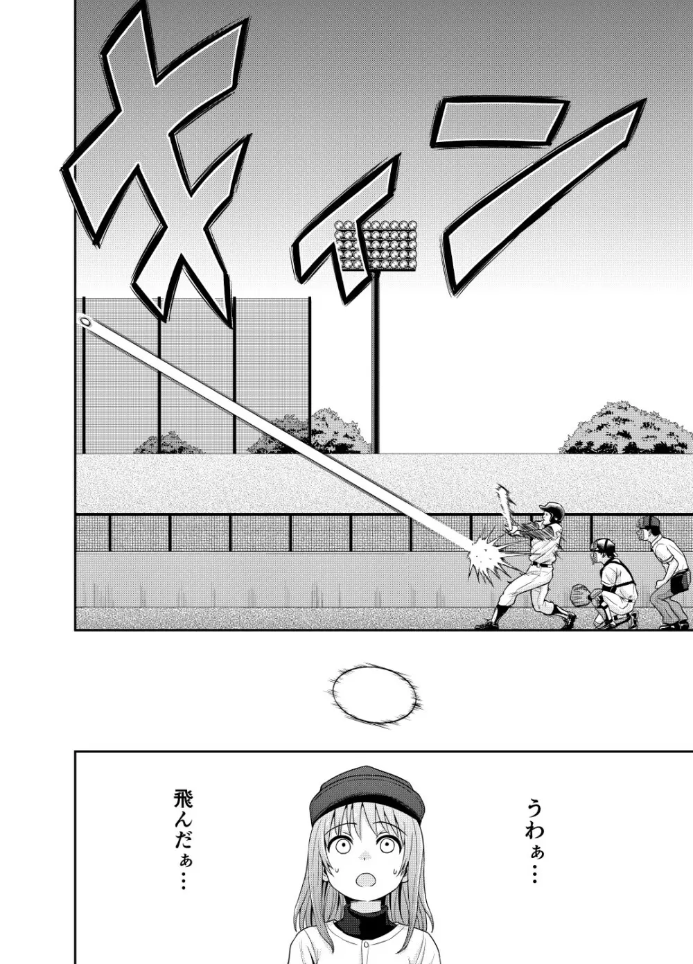 中出しまんが - page2