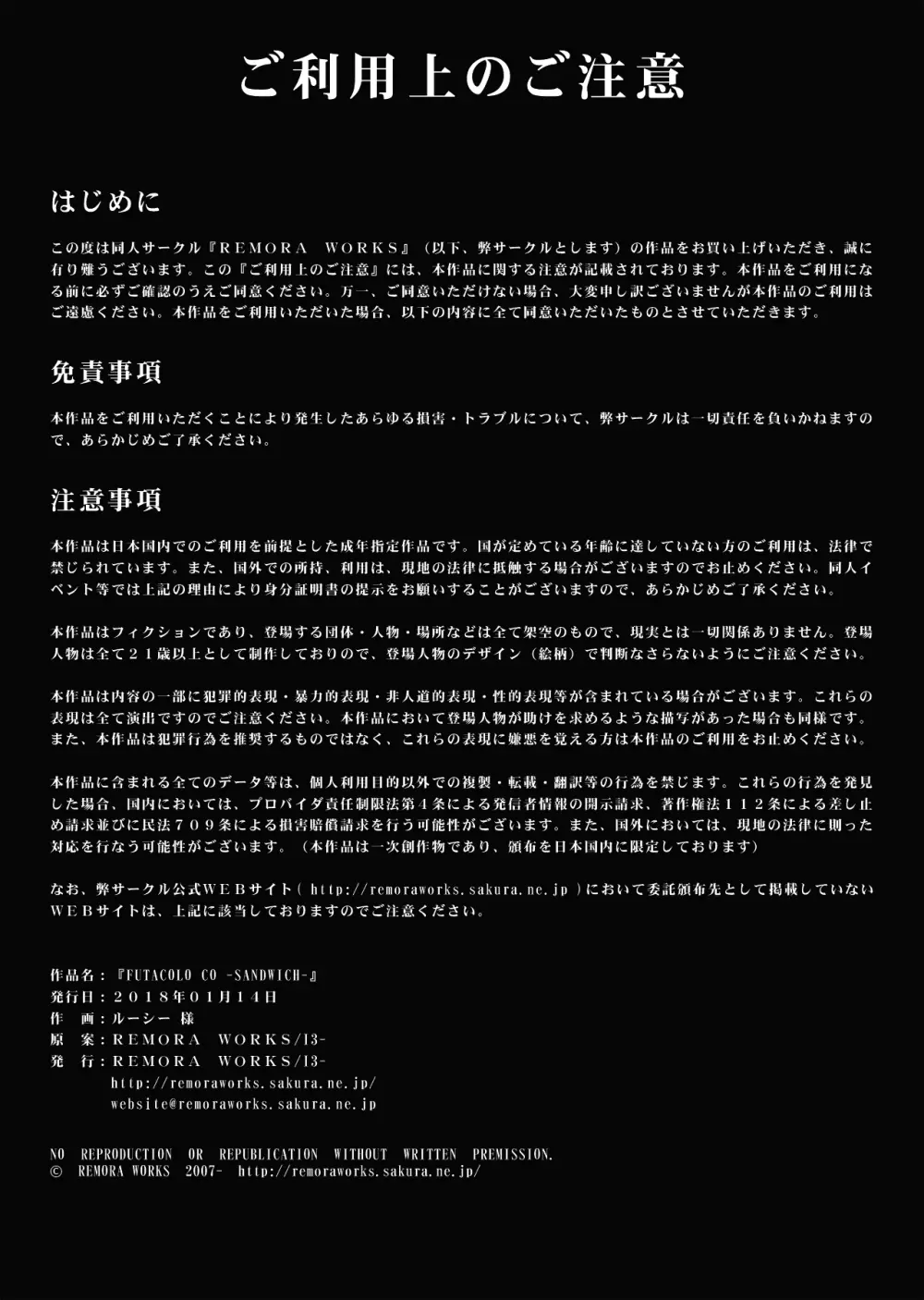FUTACOLO CO -SANDWICH- - page26