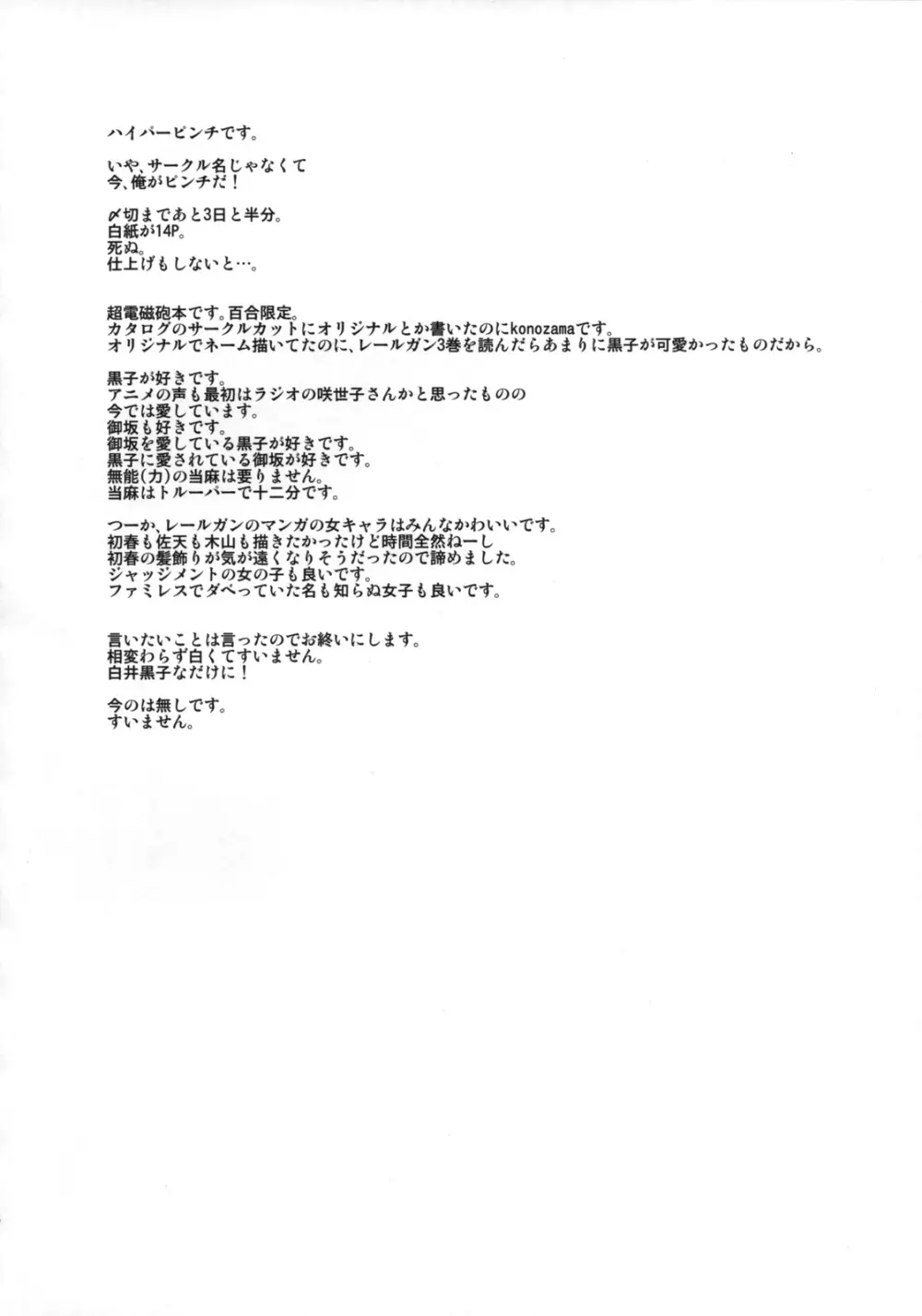 お姉様っ!お姉様っ!お姉様ぁああぁ!!! - page3