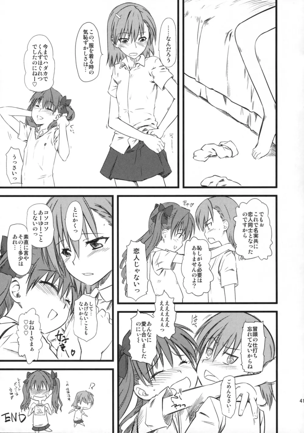 お姉様っ!お姉様っ!お姉様ぁああぁ!!! - page40