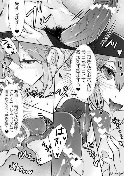 沖田さん大発情♥ - page10