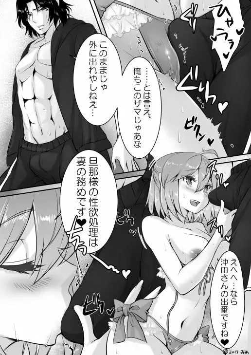 沖田さん大発情♥ - page9