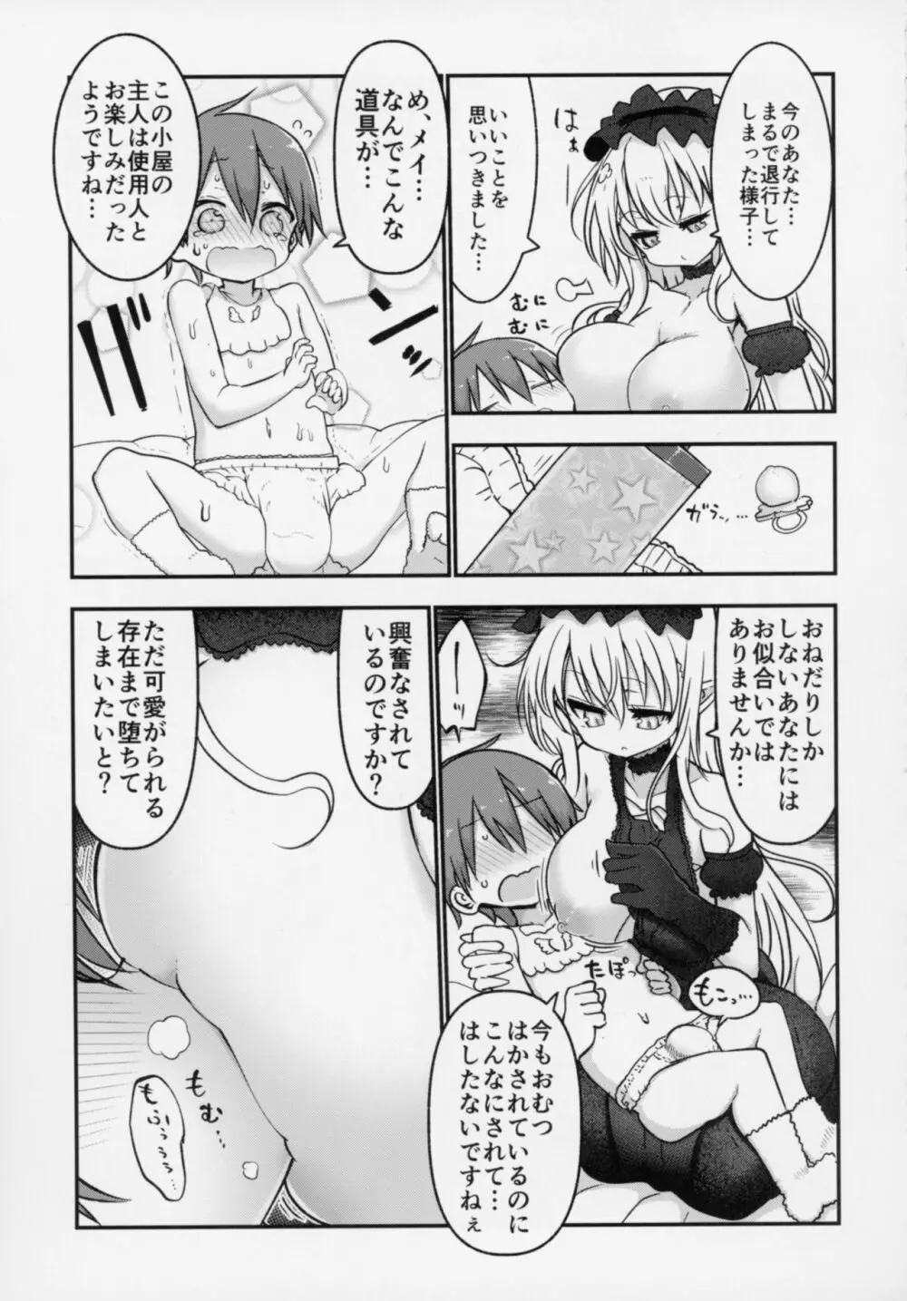メイにおねだりし放題 - page12