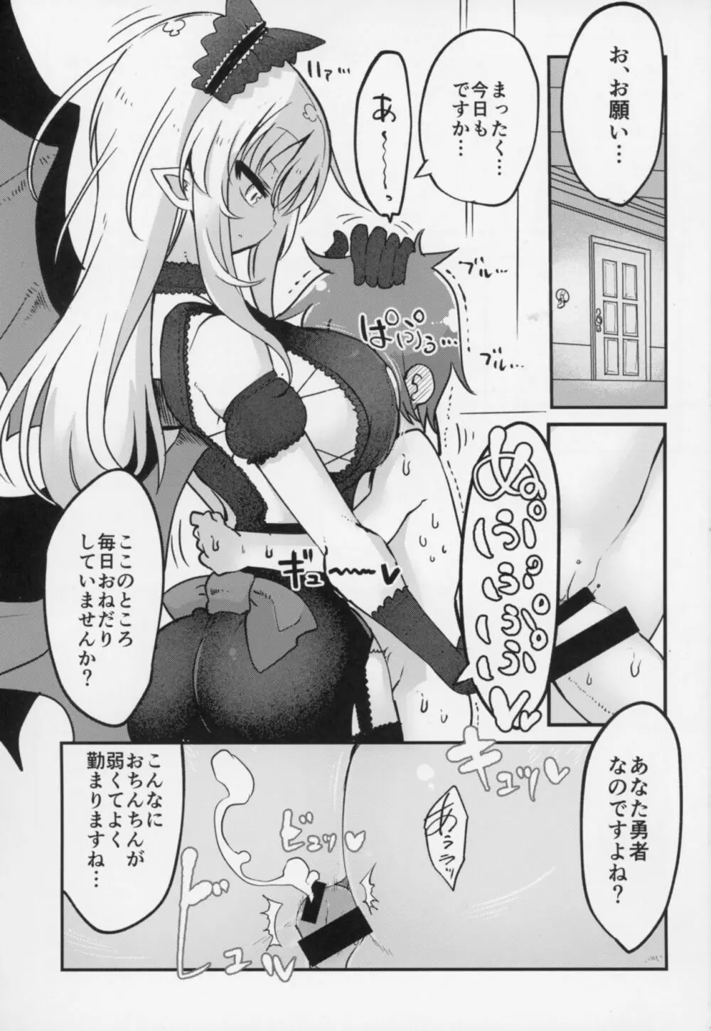 メイにおねだりし放題 - page2