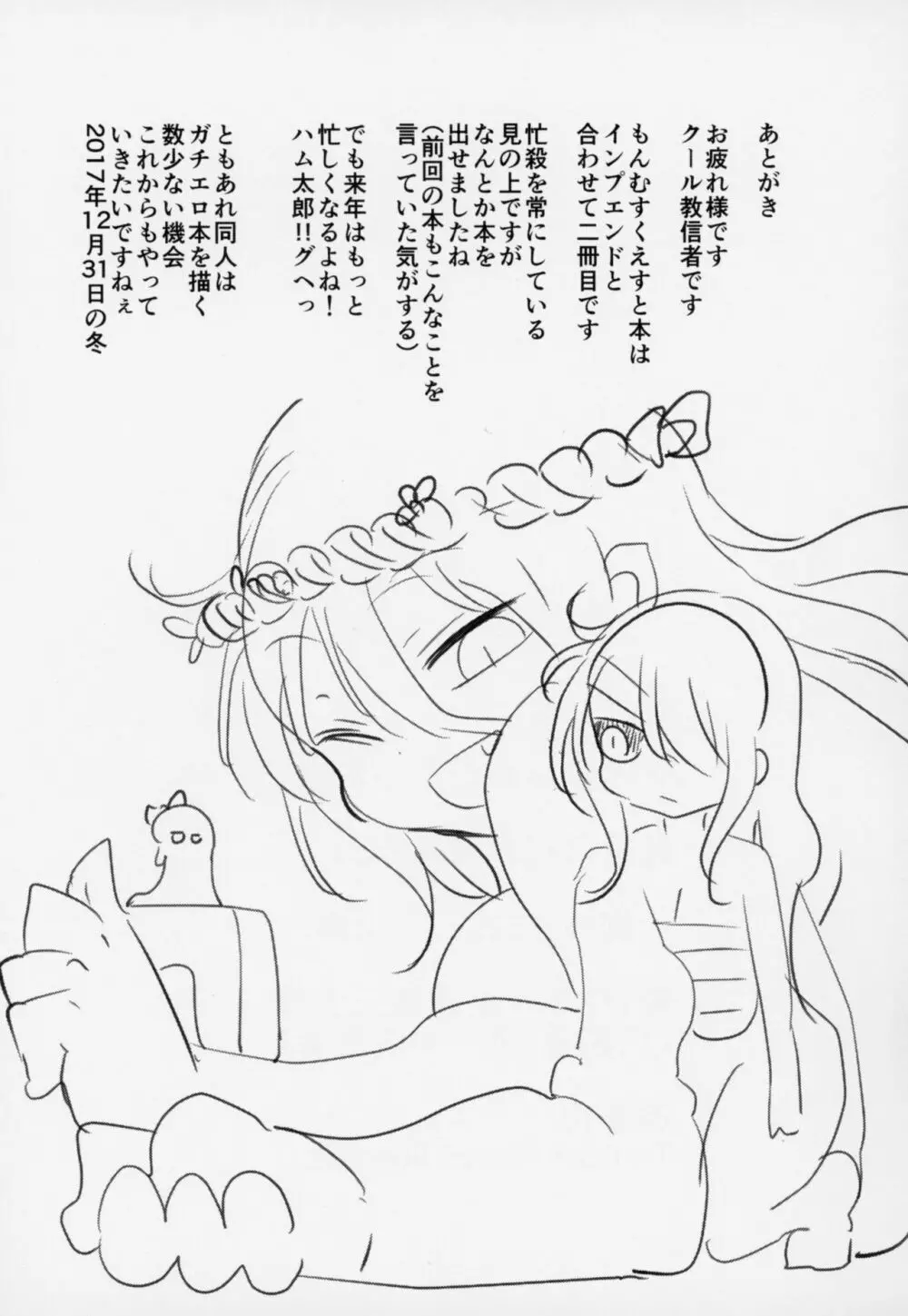 メイにおねだりし放題 - page20