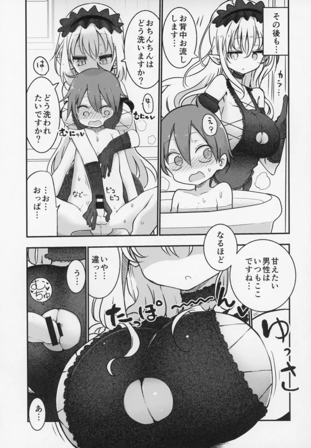メイにおねだりし放題 - page8