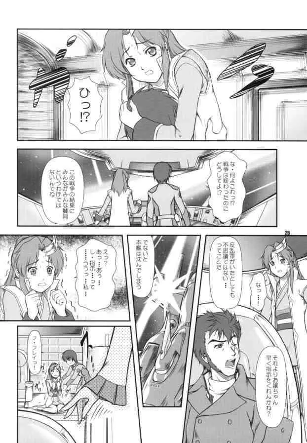 BATTLE OF TWINS～結末の絆～ - page25