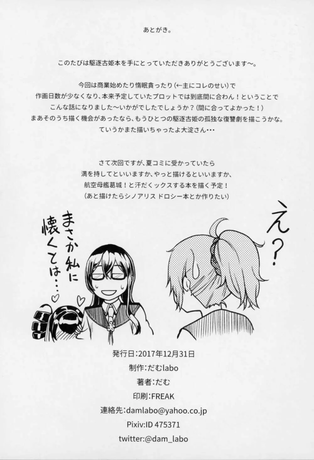 古姫ちゃんそこまでヤるのかい?? - page25