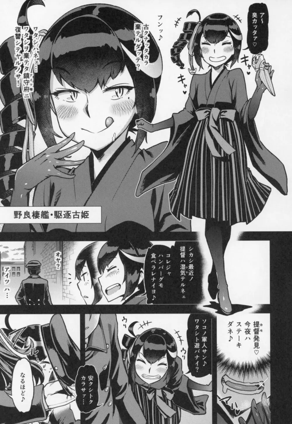 古姫ちゃんそこまでヤるのかい?? - page6