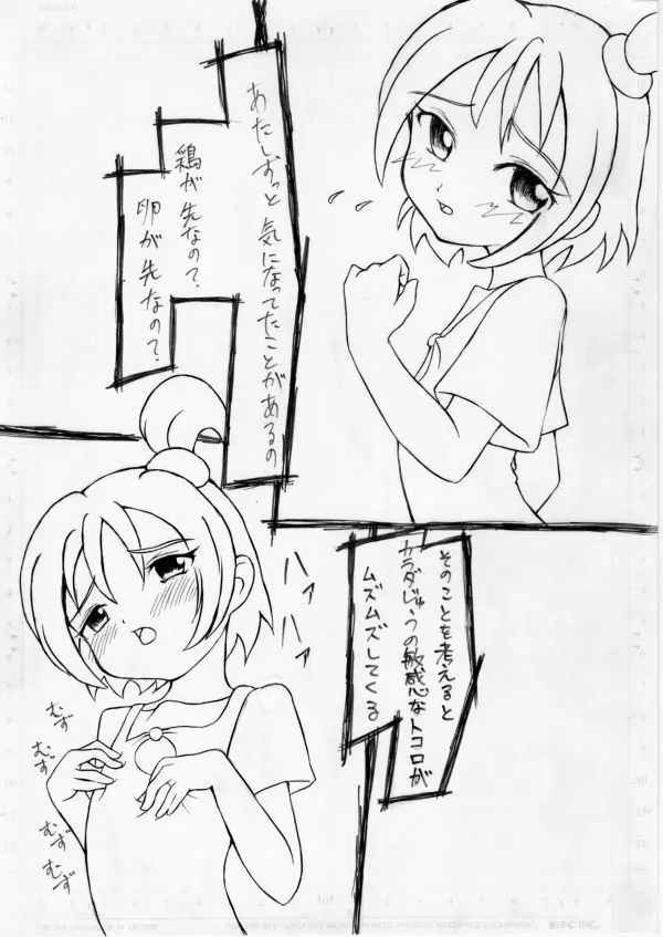 [ピンのワンスリー (拾参月)] ﾊｧﾊｧ (；´Д`)おんぷた～ん!! (おジャ魔女どれみ) [DL版] - page2