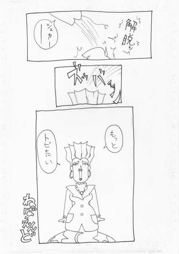 きかない薬 - page12