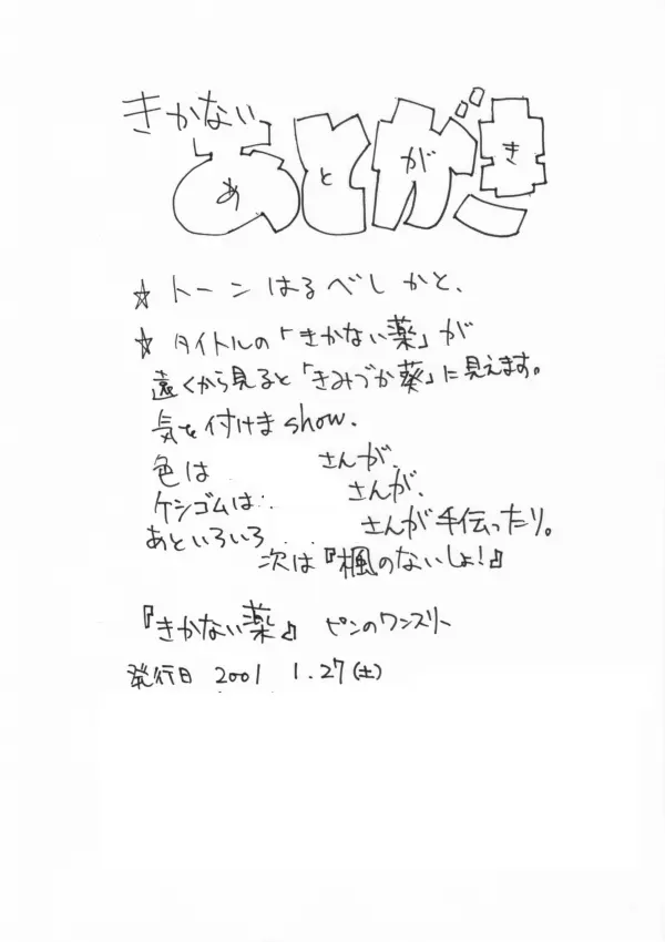 きかない薬 - page13