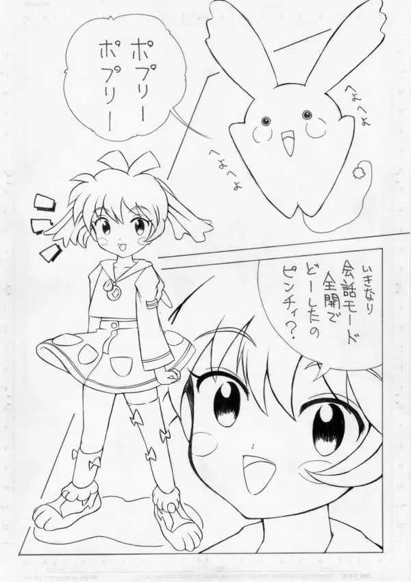 きかない薬 - page3