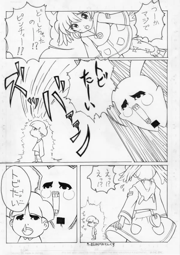 きかない薬 - page5