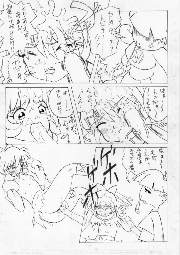 きかない薬 - page9