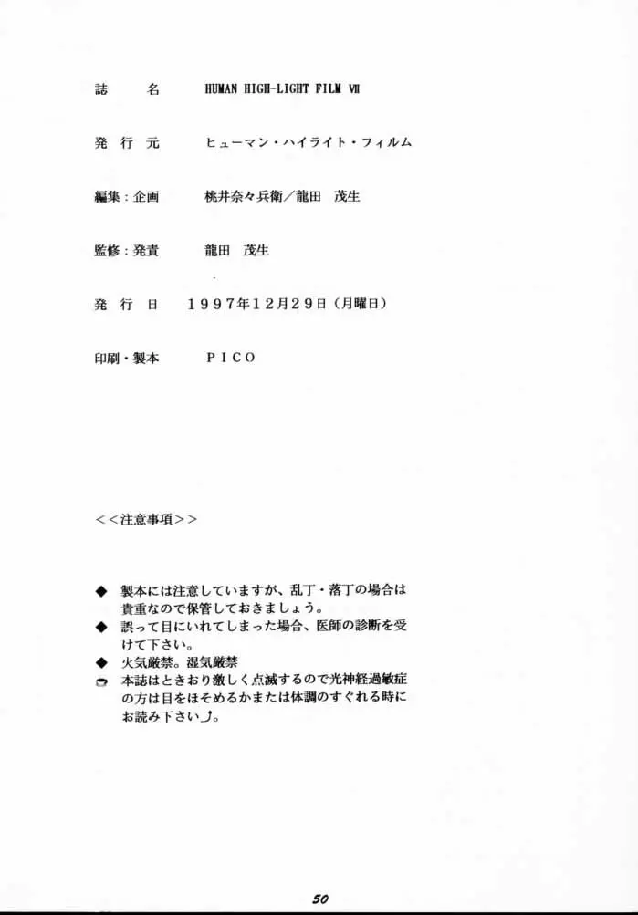 Human High-Light Film VII - page49