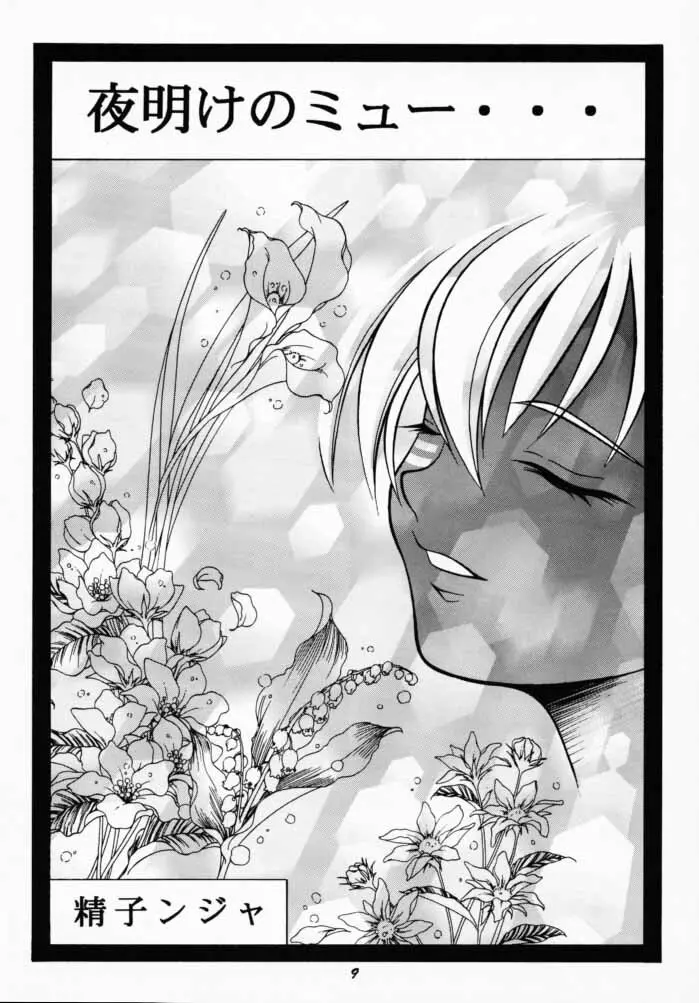 Human High-Light Film VII - page8