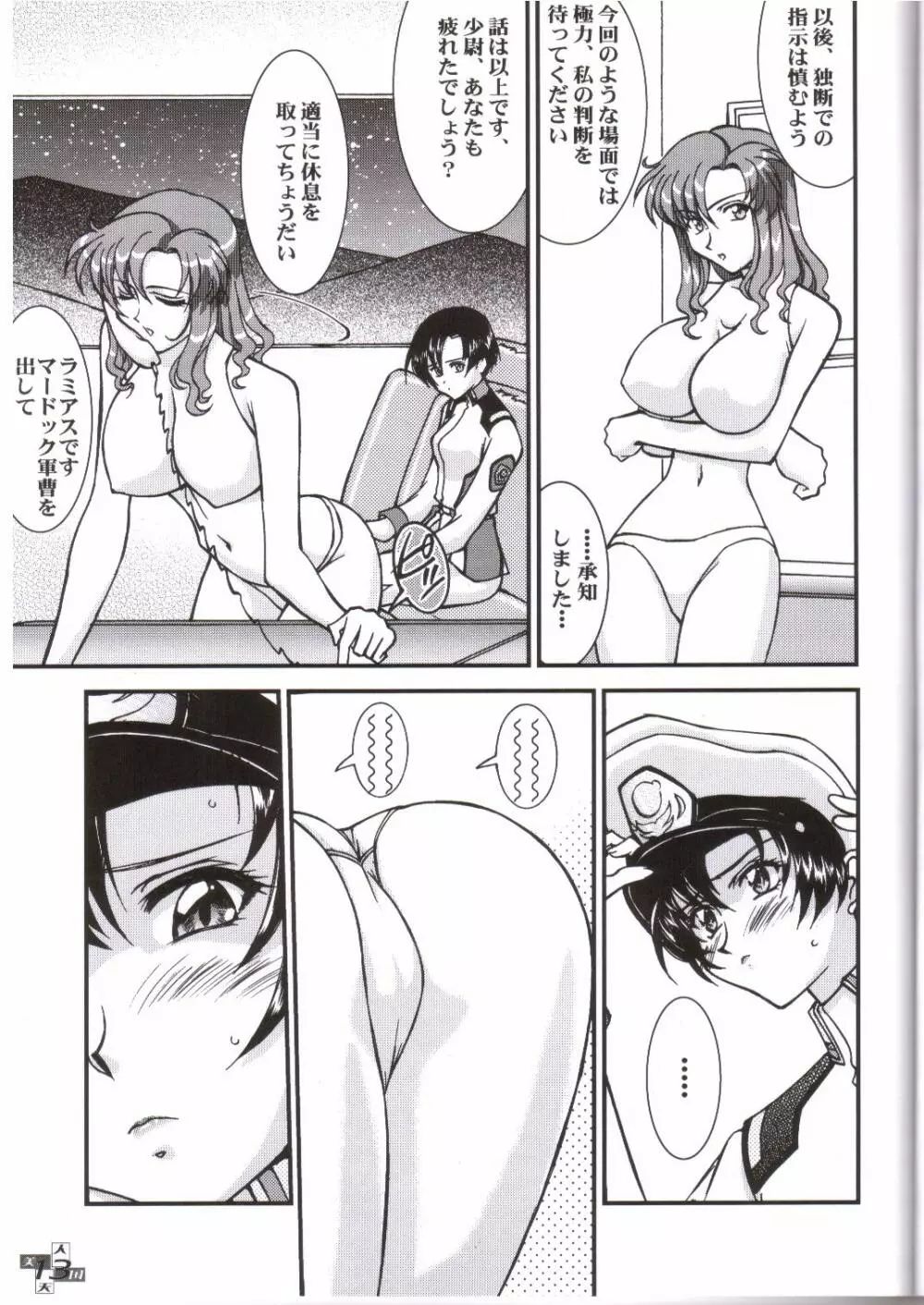 美人天国 - page8