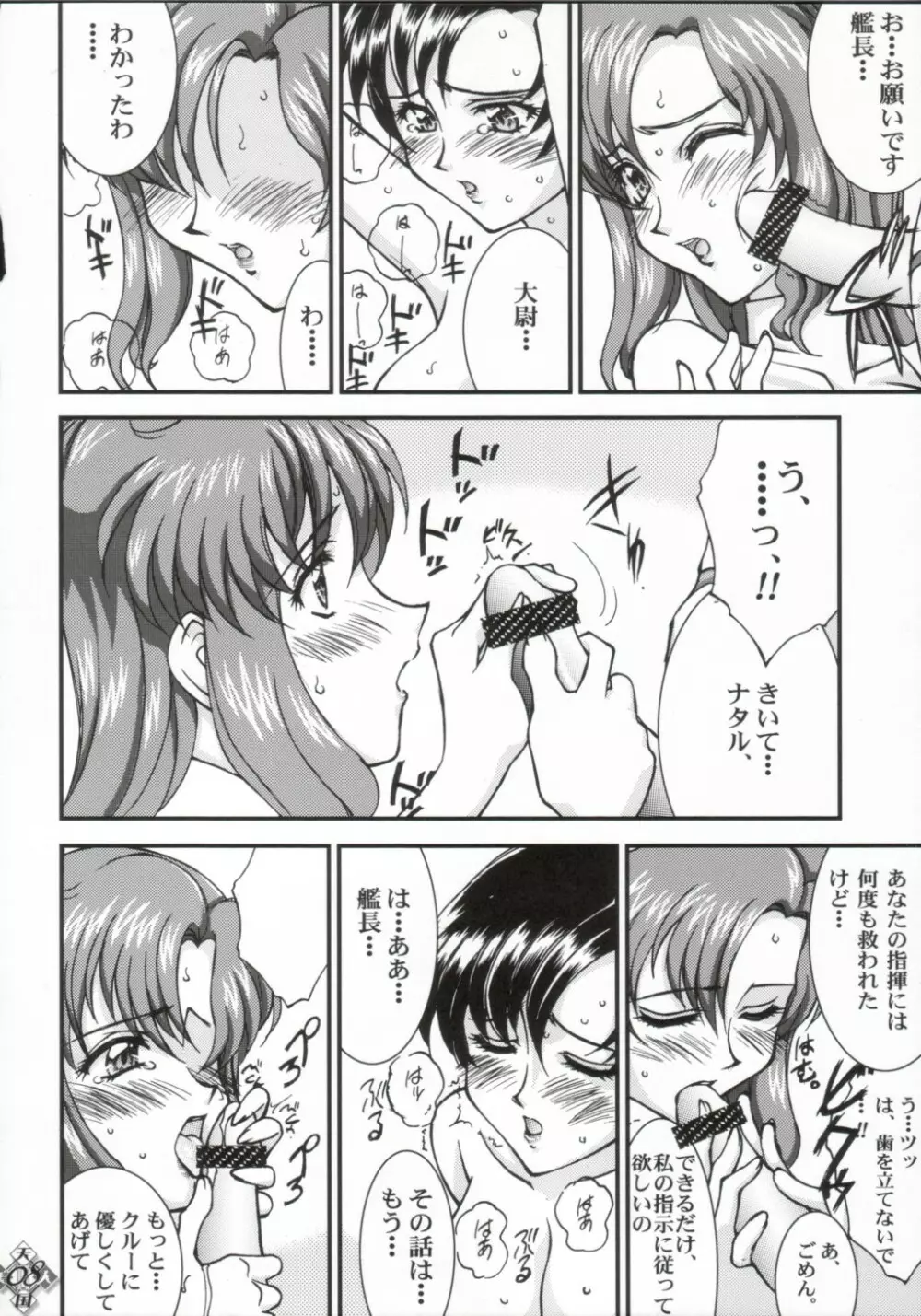 美人天国 2 - page7
