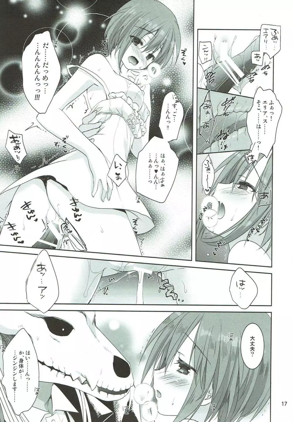 夜の愛し仔 - page16