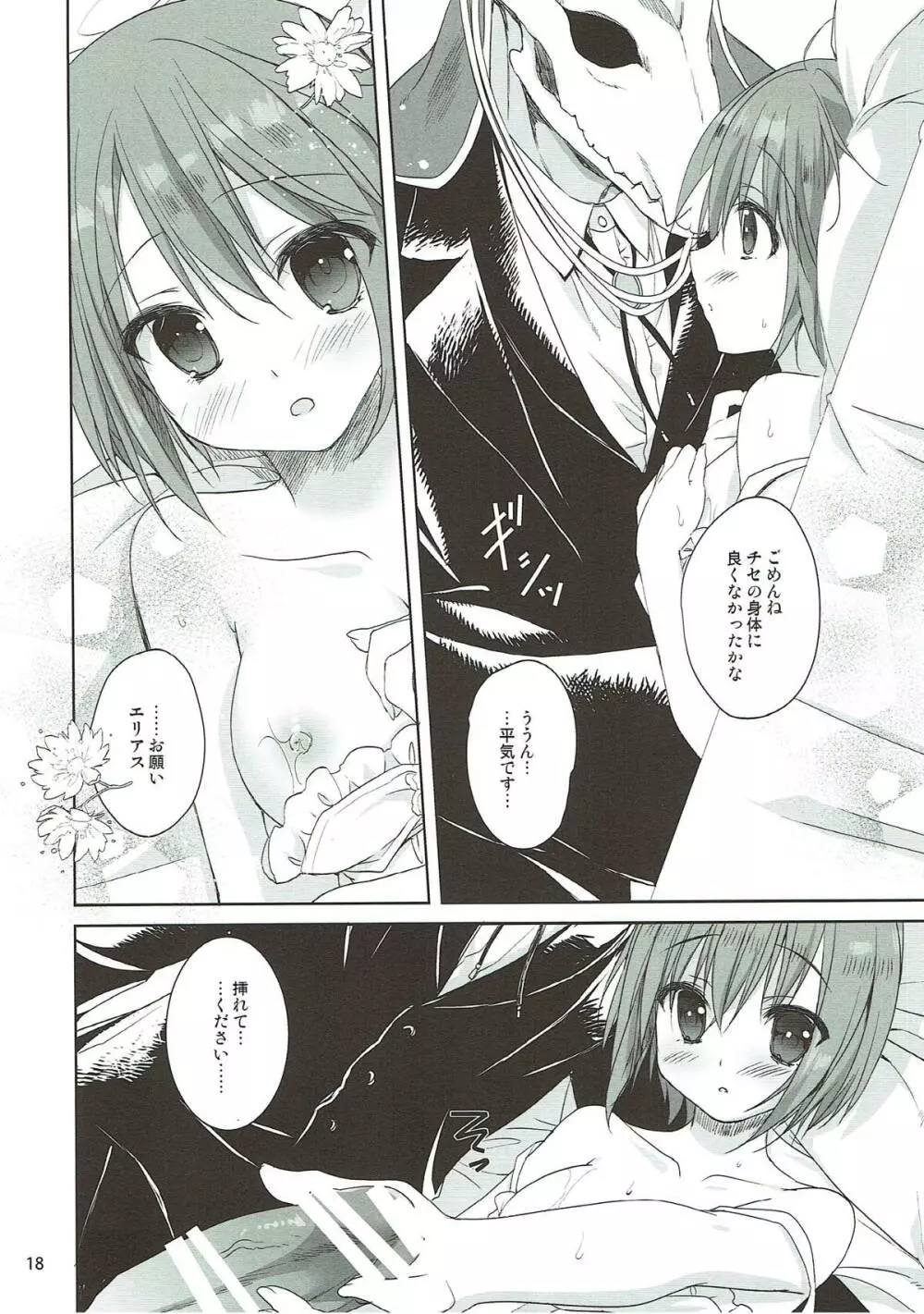 夜の愛し仔 - page17