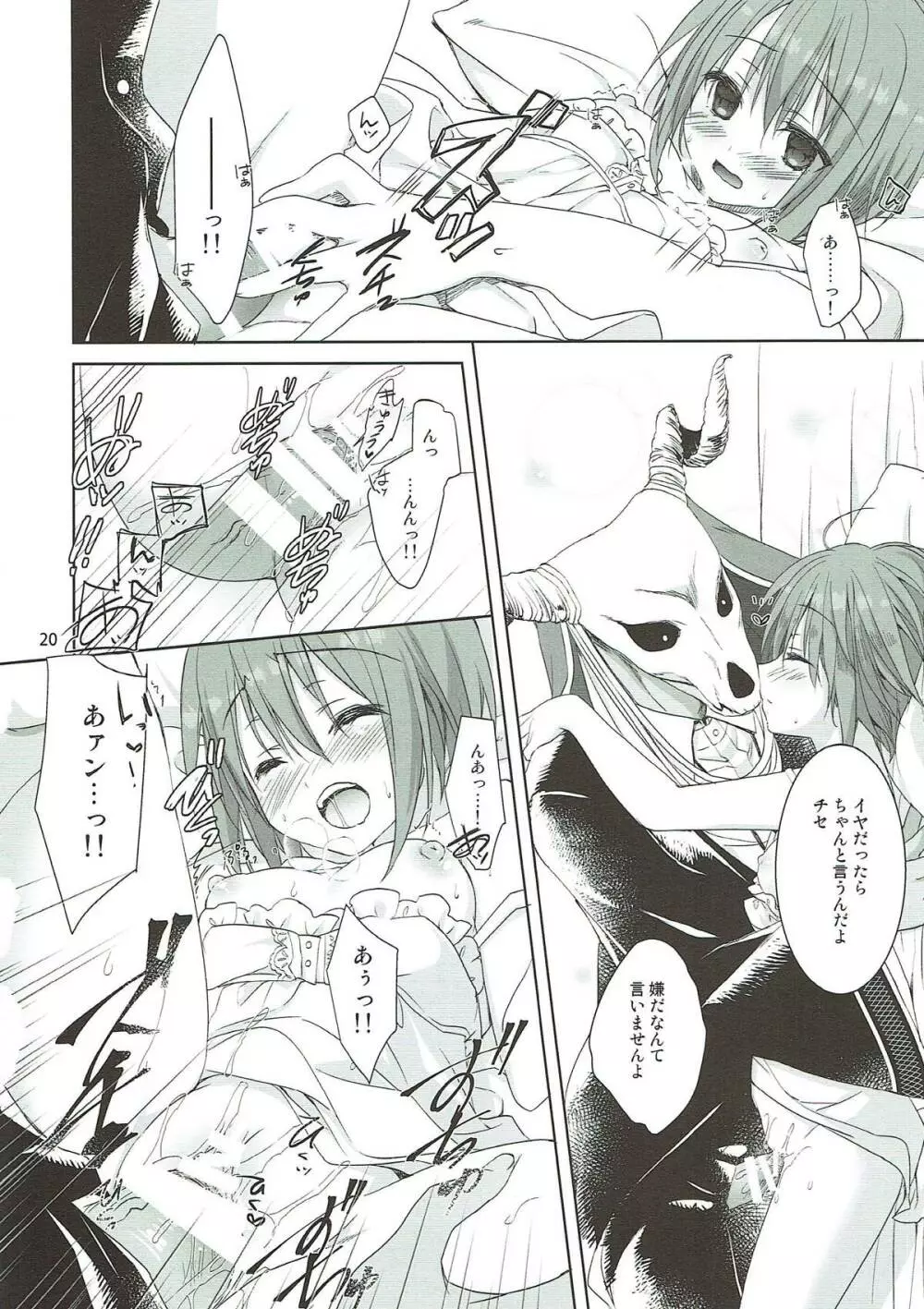 夜の愛し仔 - page19