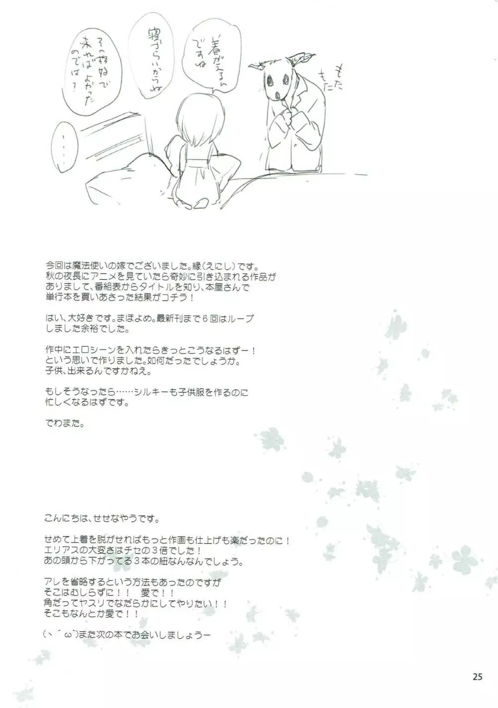 夜の愛し仔 - page24