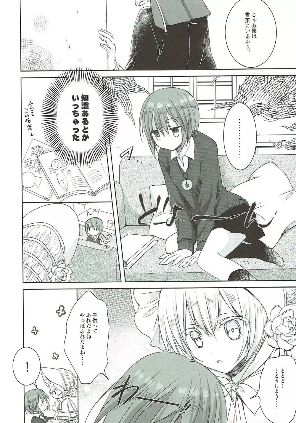 夜の愛し仔 - page5