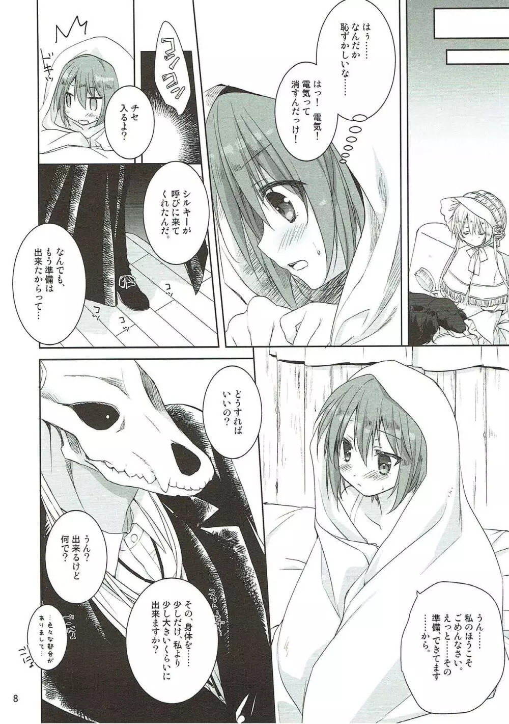 夜の愛し仔 - page7