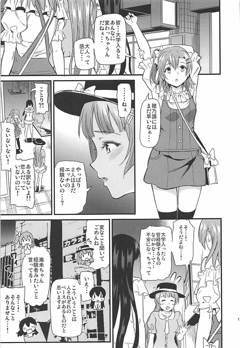 女子大生南ことりのヤリサー事件簿Case.2 - page12