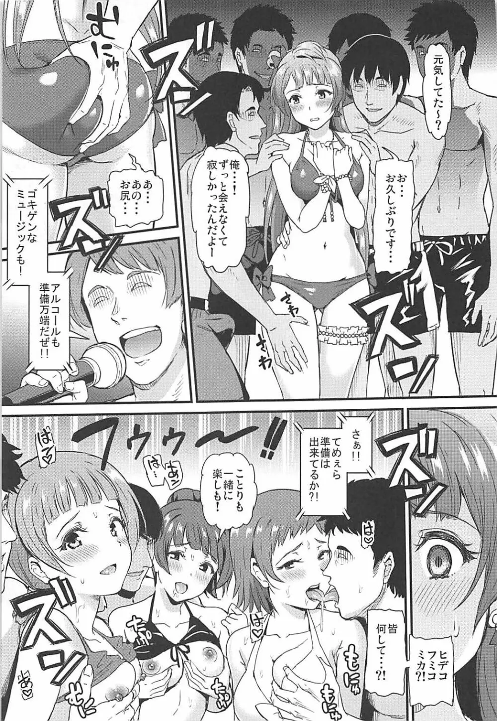 女子大生南ことりのヤリサー事件簿Case.2 - page18