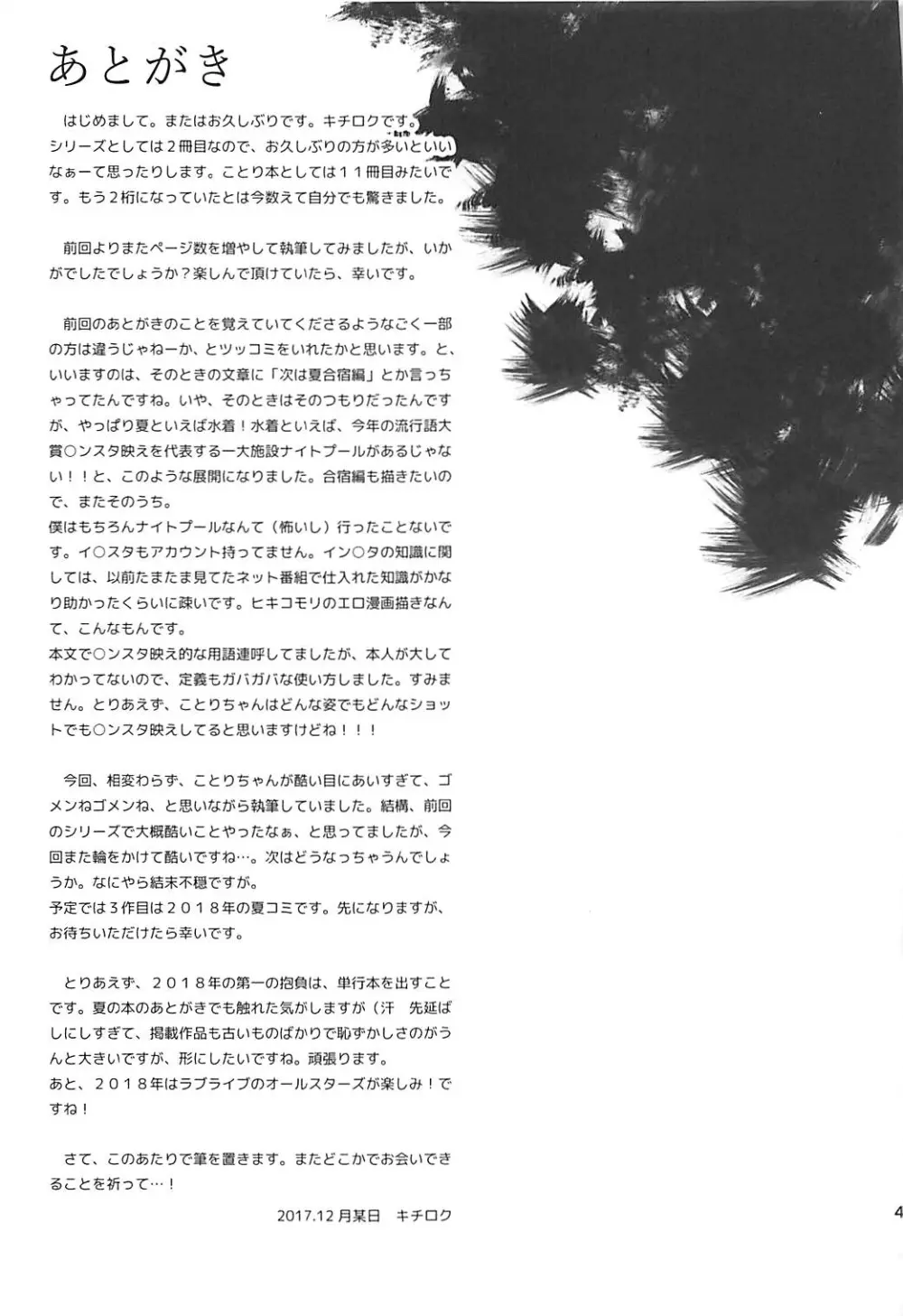 女子大生南ことりのヤリサー事件簿Case.2 - page40
