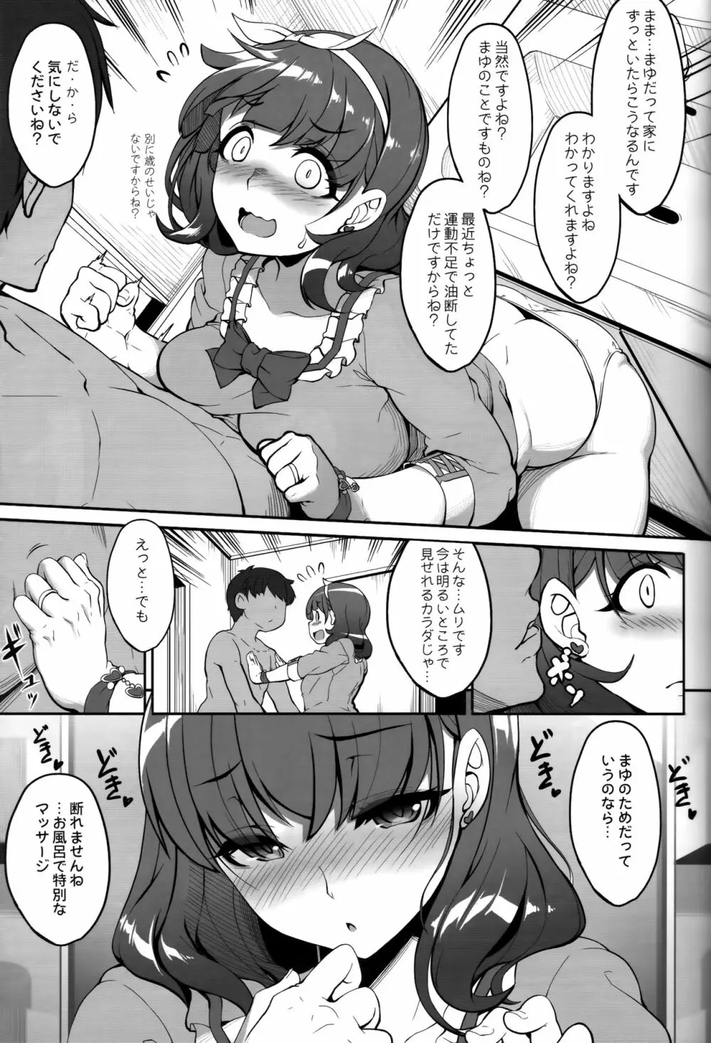 ごちそうさまは聞こえない - page20