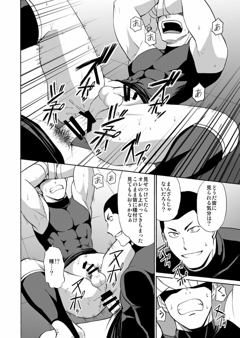 野球部強制交流会 - page11
