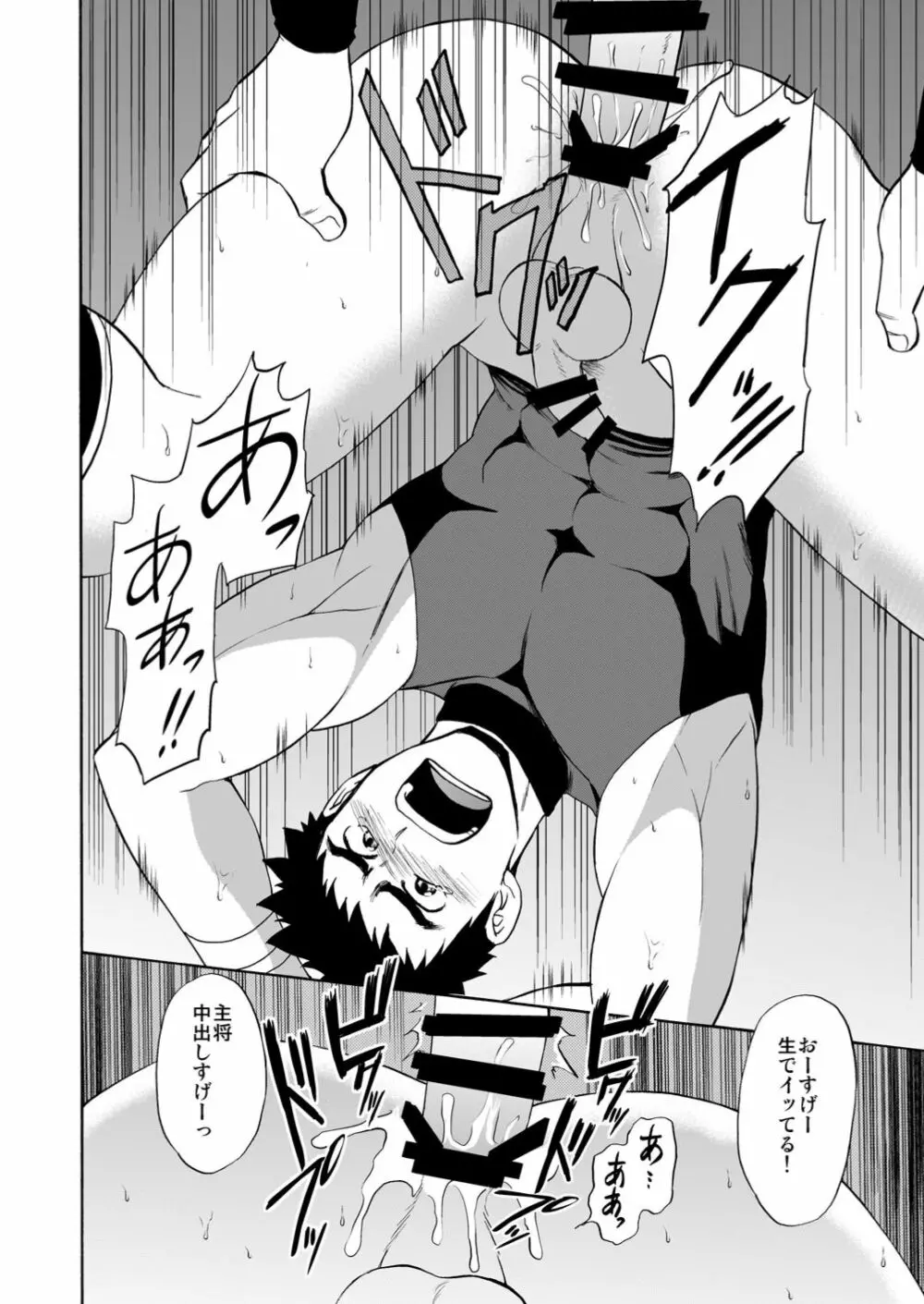 野球部強制交流会 - page15