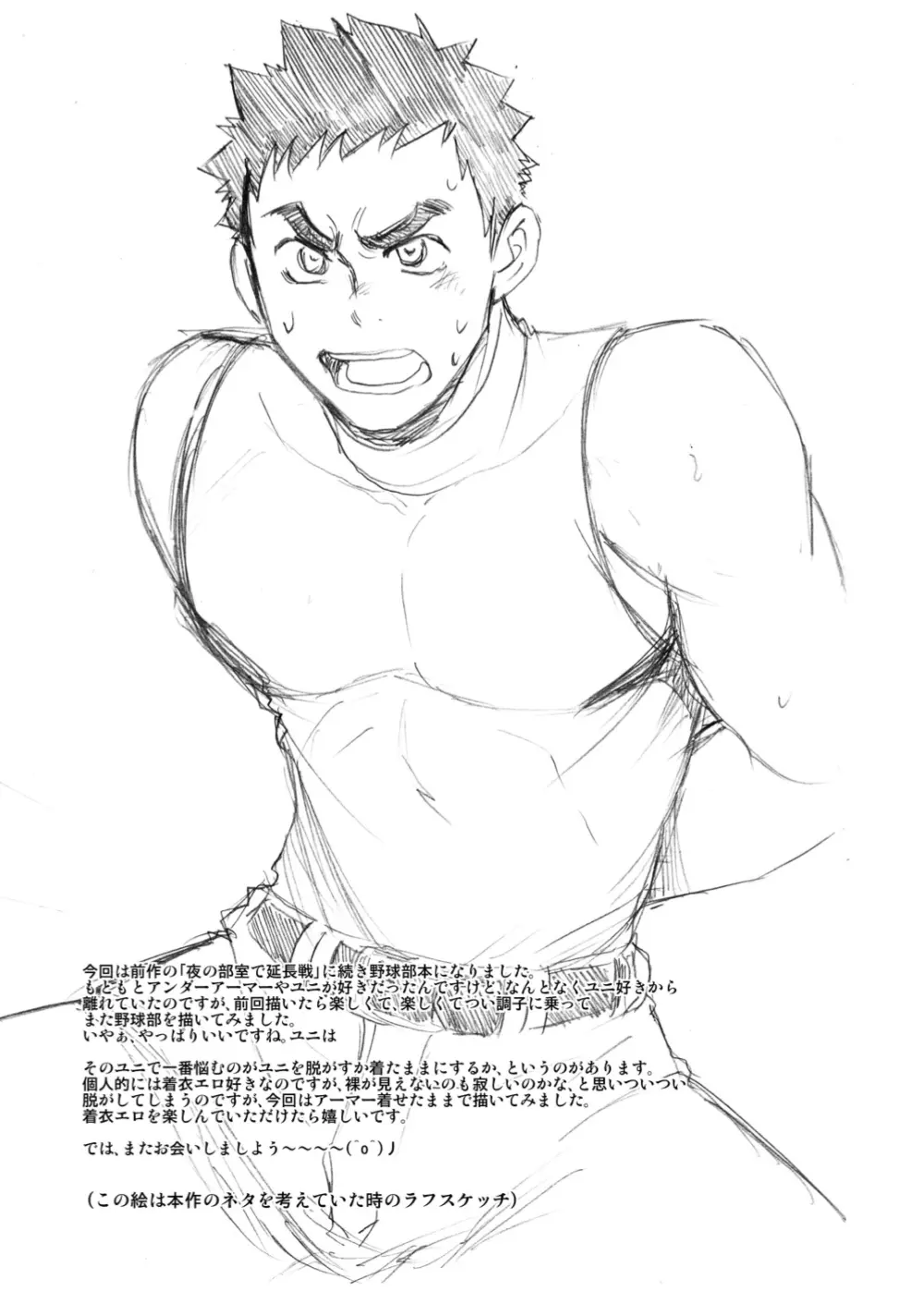 野球部強制交流会 - page34